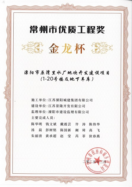 常州市優質工程獎"金龍杯"